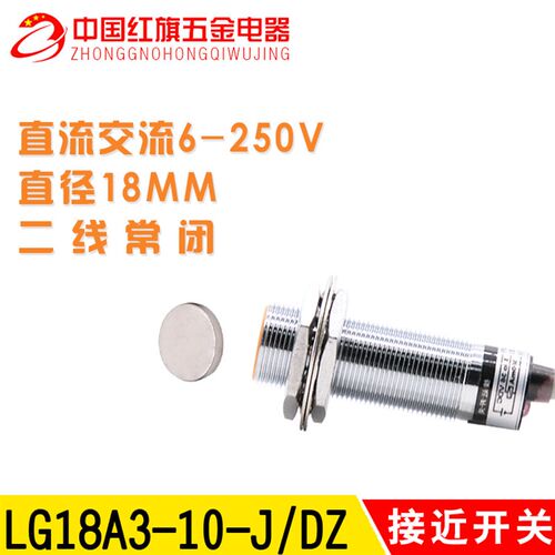 沪工干簧管磁性开关接近开关LG18A3-10-J/DZ 交直流通用二线常闭