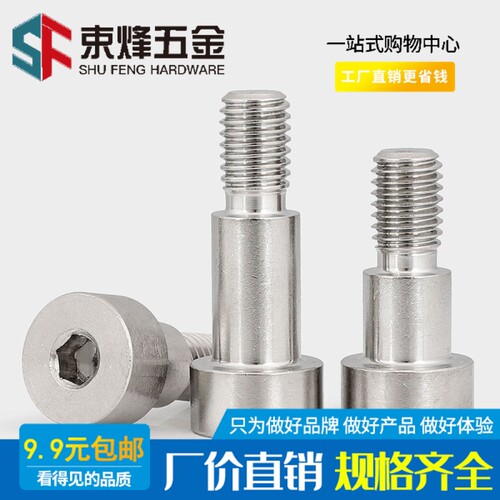 304不锈钢塞打螺丝轴肩等高限位螺栓4(M3)5(M4)6(M5)8(M6