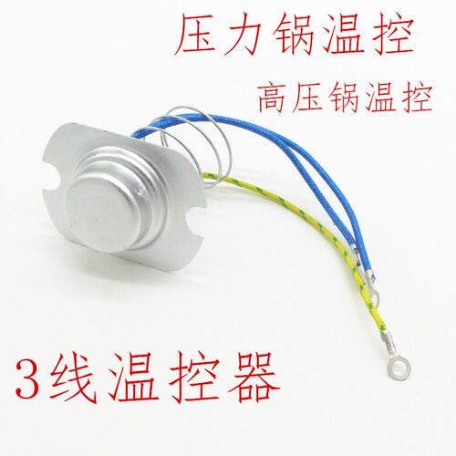 3线电压力锅温控器传感器感温器磁钢温度传感器高压锅控制器配件