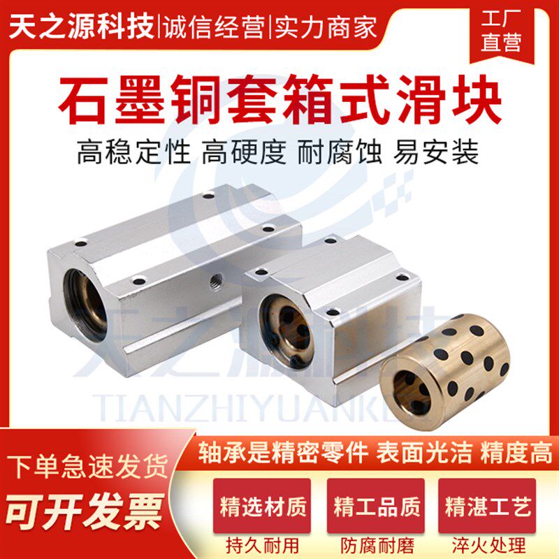箱式直线滑块石墨铜套加长轴承座SC8 10 12 16 20 25 30导轨滑块