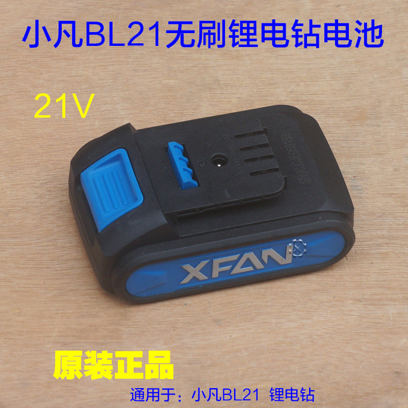 小凡BL21电池充电式锂电钻21V无刷马达 电钻电钻锂充电器配件