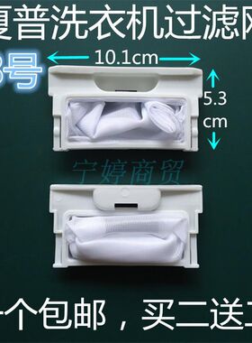 夏普洗衣机过滤网XQB43-2513/6522/6622/5635垃圾袋XQB38-2511
