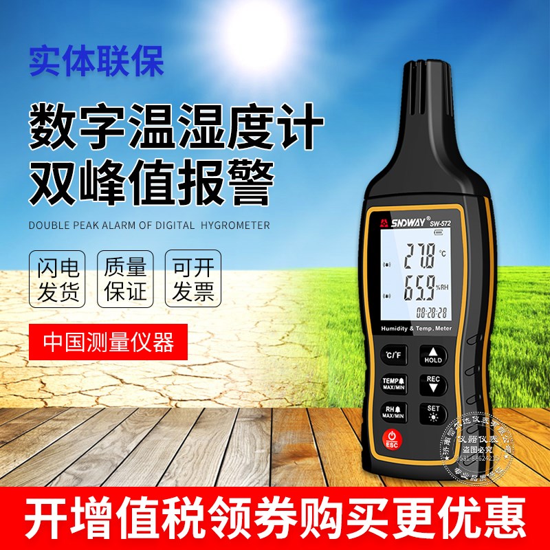 深达威SW-572温湿度计家用高精度室内外电子温度工业手持数字温湿