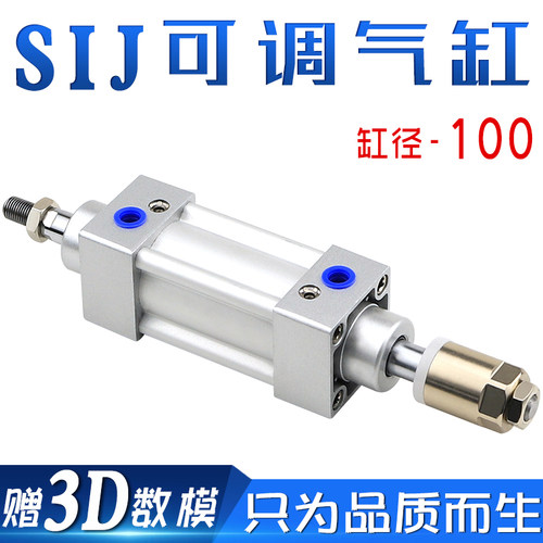 SIJ100x25/50/75/100/125/150/200-20-50S可调气缸
