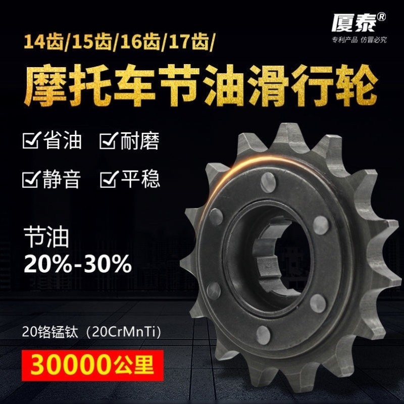 摩托车节油轮滑行轮提速改装省油器125小链轮150齿轮盘CG牙盘17齿