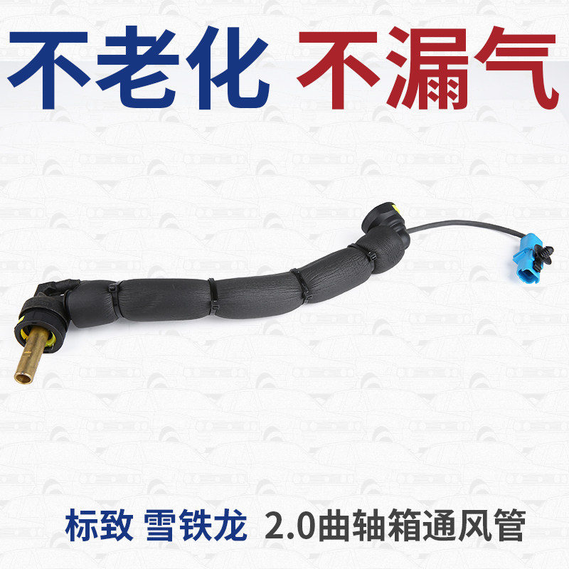 得元适配C5标致307世嘉308凯旋408标志3008曲轴箱通风管508废气管