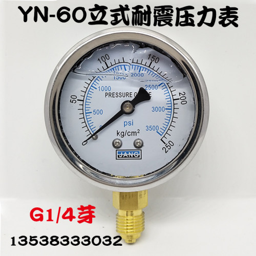 立式耐震压力表YN-60 250KG/25MPA油压液压表防震气压水压表G1/4