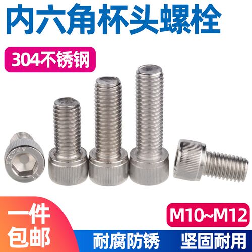 304不锈钢内六角螺丝钉杯头螺钉螺栓圆柱头螺丝加长M14M16