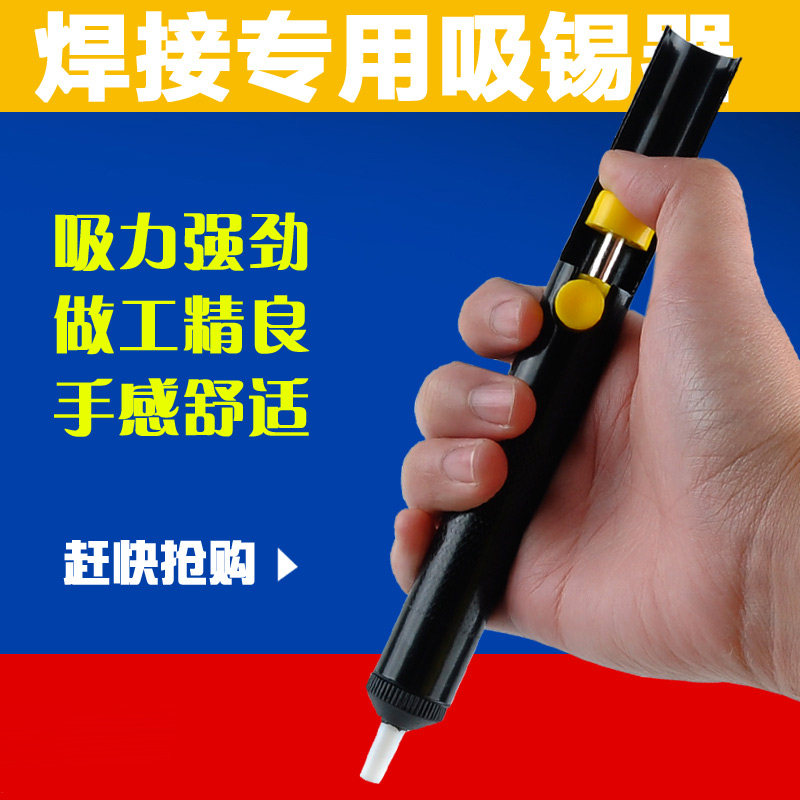 伊莱科 铝合金吸锡器 吸锡泵 吸锡棒 强力手动型 ESS-365