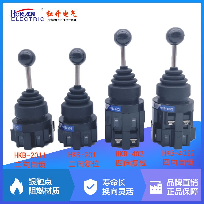 红开 十字开关摇杆四向 HKB-402 HKB-4022 双向 HKB-201 HKB-2011