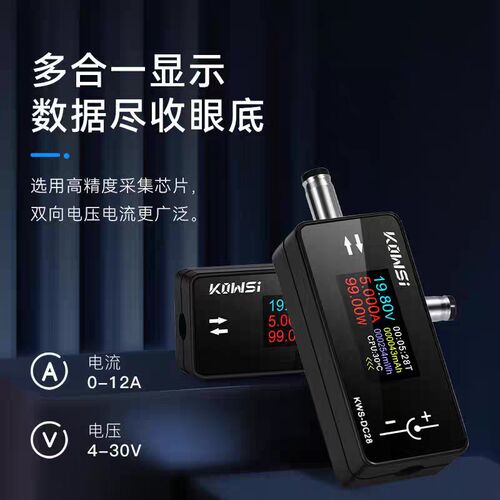 KWS-DC28电压电流表功率计0.96寸TFT高清显示DC5.5*2.5接口测试仪