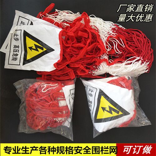 厂家促销电力安全围网 施工防护网 尼龙丝绳隔离网 1*10米围栏网