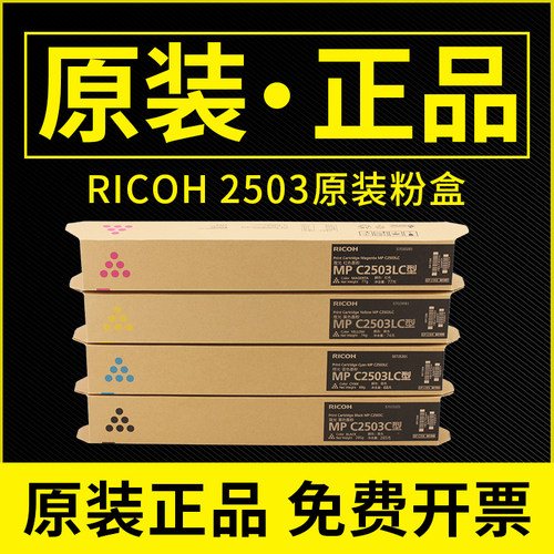 原装理光C2503CL黑色碳粉C2011 C2504 C2003 2004 SP彩色粉盒墨粉
