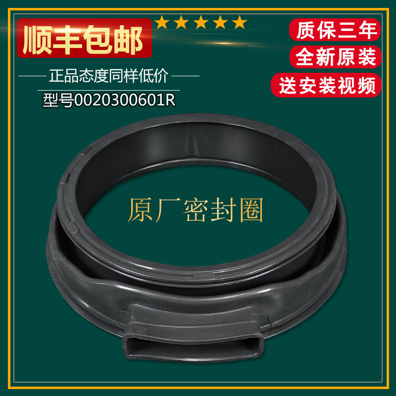 适用海尔洗衣机XQG100-14HB30GU1JD密封圈橡胶圈门封G80629HB14G