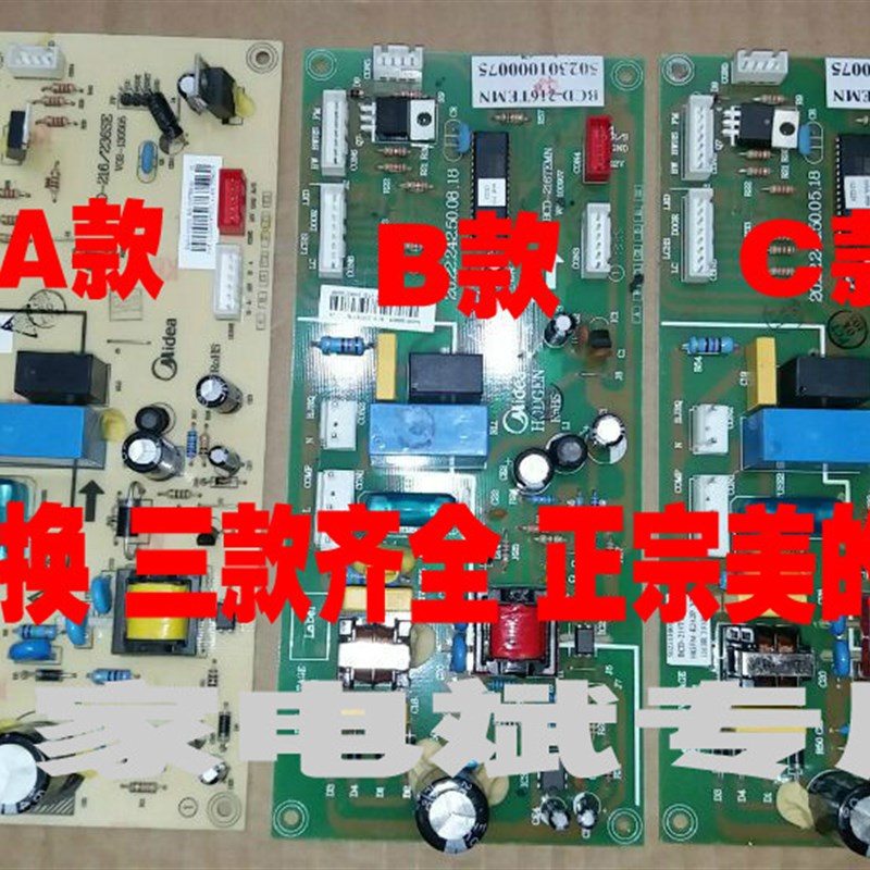 BCD-216TEMN电源板适用美的冰箱502301000075主板17131000000153