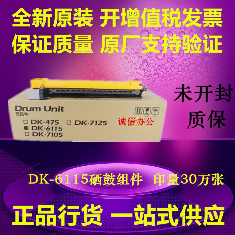 全新原装 京瓷DK-6115硒鼓 M4125 4132 4230 4226 idn鼓组件 套鼓 - 实物图