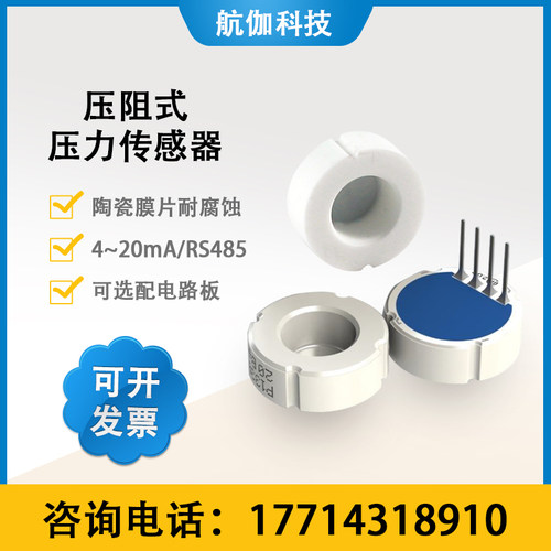 压阻式压力传感器模块气压液压变送器替换huba防腐型4~20mA/RS485
