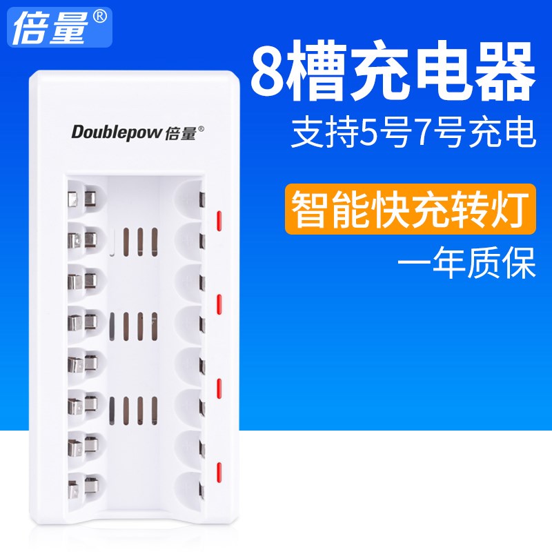倍量 5号充电电池充电器5号7号电池8槽智能快速充电器充满转灯可图片