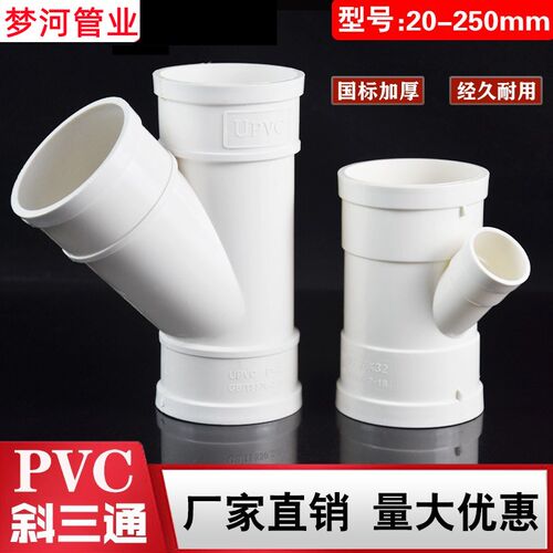 PVC三通 排雨水管45度 等径异径斜三通 下配件50 75 110 160 200*