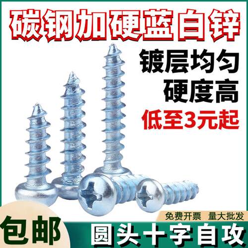 镀锌加硬圆头十字自攻螺丝高强度盘头自攻螺丝钉GB845木螺丝M3-M6