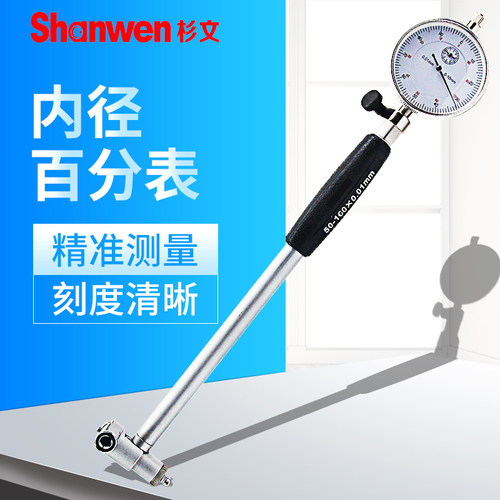 杉文内径百分表18-35-50-160-250mm测缸规量缸百分指示表0.01mm