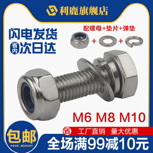 M6M8M10 防松螺丝304不锈钢外六角组合防松螺母套装螺丝锁紧螺丝