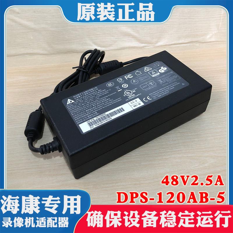 台达POE录像机电源DPS-120AB-5 圆口48V2.5A监控录像机适配器