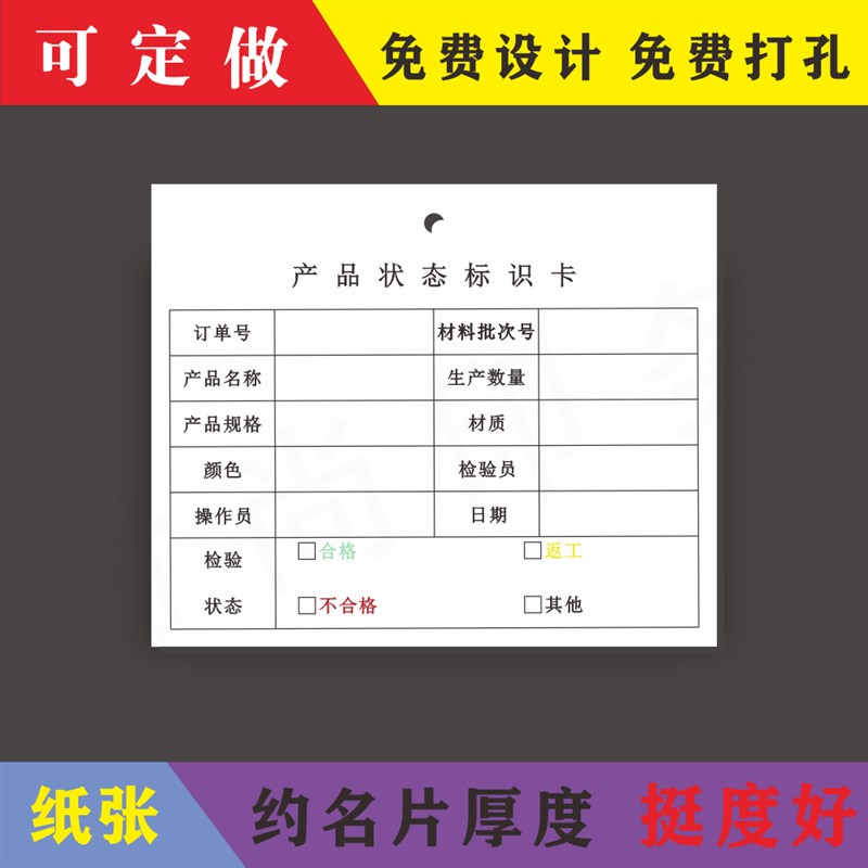 车间产品状态标识卡 检验卡定制 合格报废卡通用质量跟踪卡检测卡