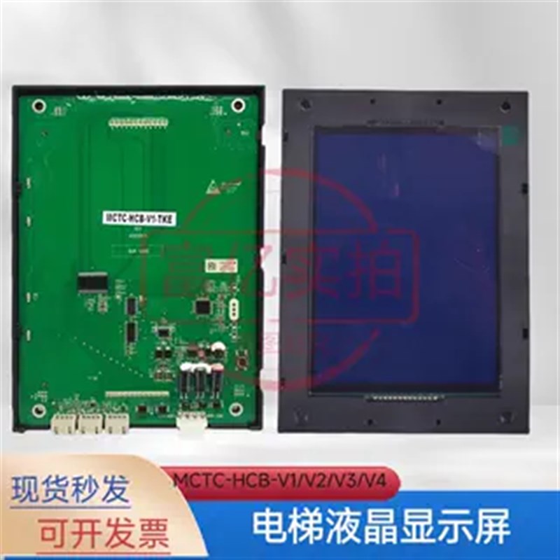 mctc-hcb-v1莫纳克电梯轿厢内液晶显示板申龙液晶屏原装配件全新