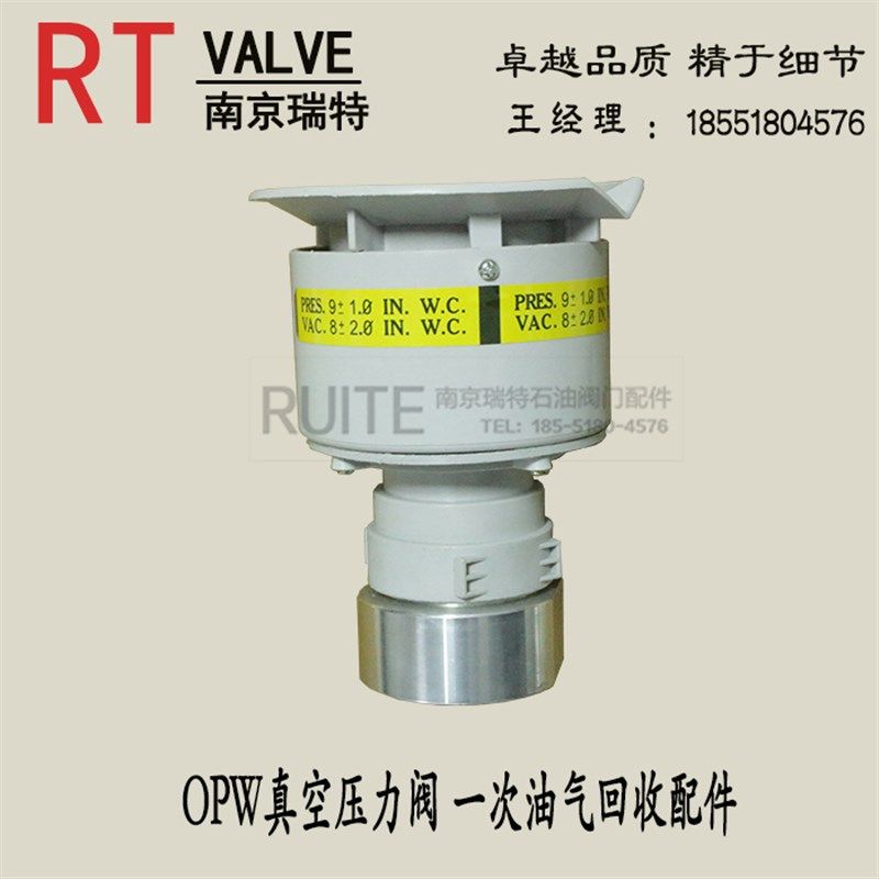 OPW真空压力阀 OPW真空压力阀 (PV阀)国产呼吸阀加油站通气管