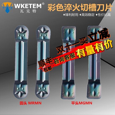彩色淬火钢数控切断刀片MGMN200 300 400 500 600-M 圆头切槽MRMN