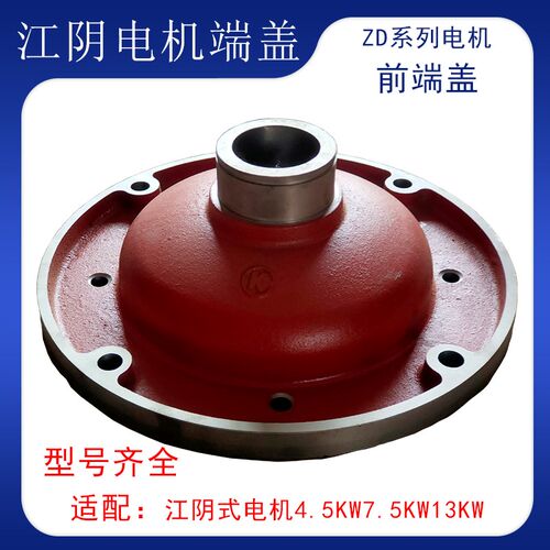 江阴电机ZD51-6 13KW锥形转子电机前/后端盖 10吨电动葫芦配件