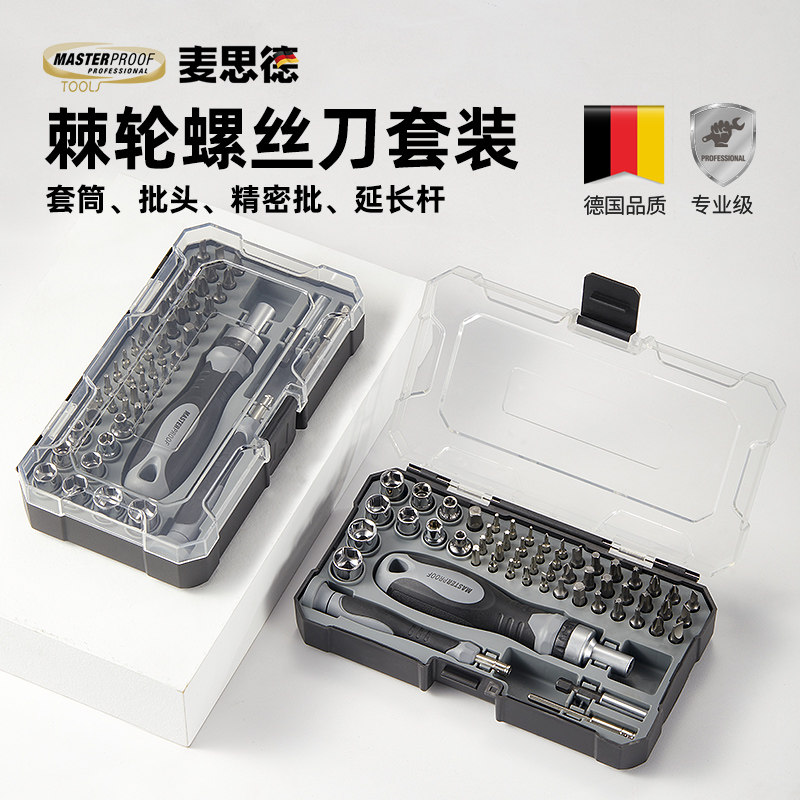 麦思德棘轮螺丝刀套组精密螺丝起子组合多功能家用机车维修工具