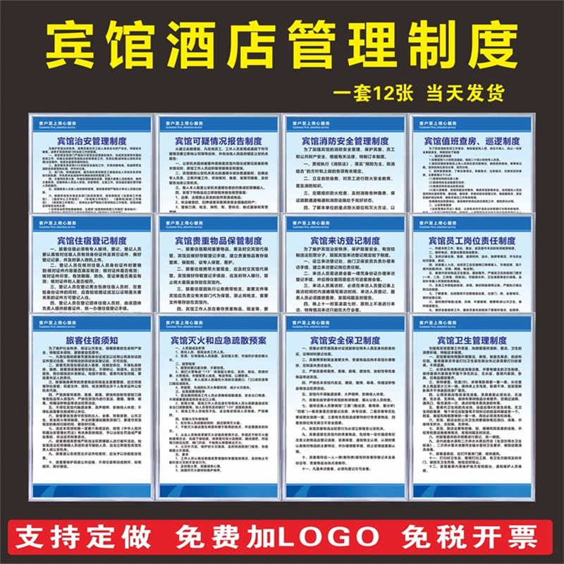 宾馆酒店管理制度消防检查治安保卫管理公共场合卫生贵重物品保管