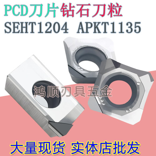 钻石刀粒SEHT1204  APKT1604  APKT1135 PCD高光洁铝用金刚石刀片