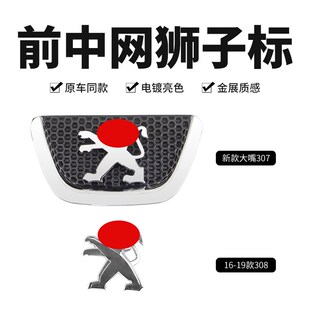适206标致307标志207 408 308S前中网标狮子标前标牌车型LOGO标识