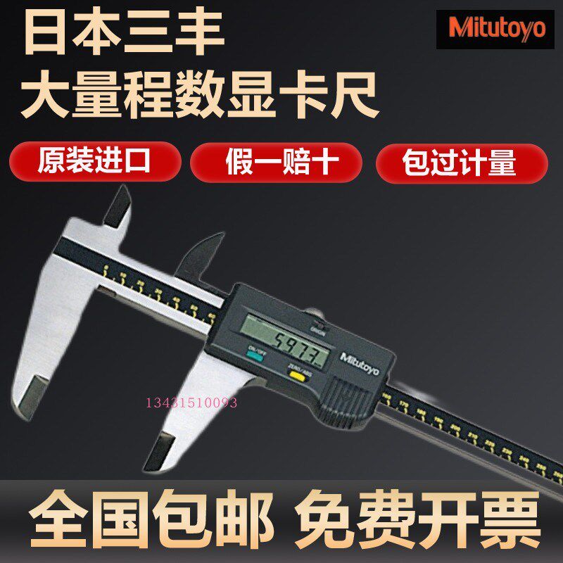 日本三丰Mitutoyo大量程数显卡尺电子游标卡尺500-505-506-10