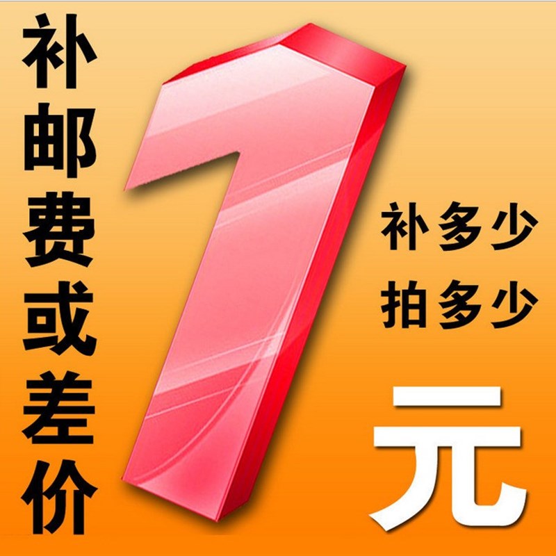 此链接仅用于补拍运费 产品差价补多少就拍多少,谢谢合作