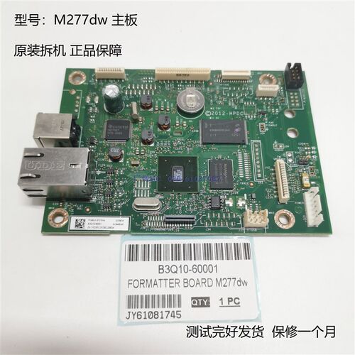 HP主板M277DW/227FDN/M227FDW/M227SDN接口板277DW/227FDN/227SDN