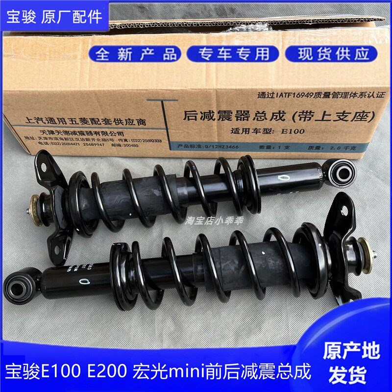 适用五菱宏光miniEV前避震器宝骏E100E200前减震器总成后减震避震