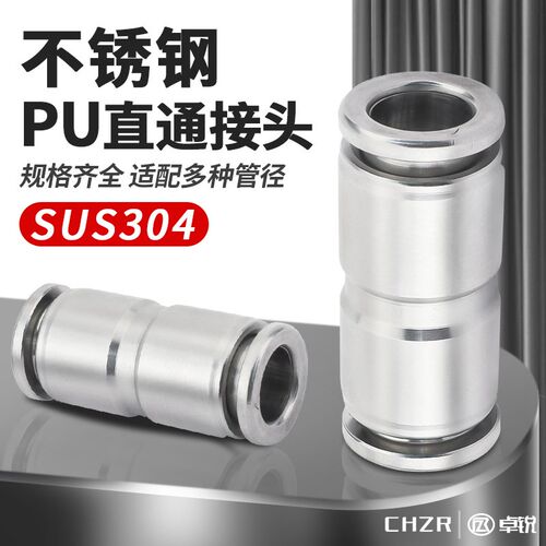 304不锈钢气管快速接头PU8/10/12/14MM直通变径PG6-4/8-6高压快插