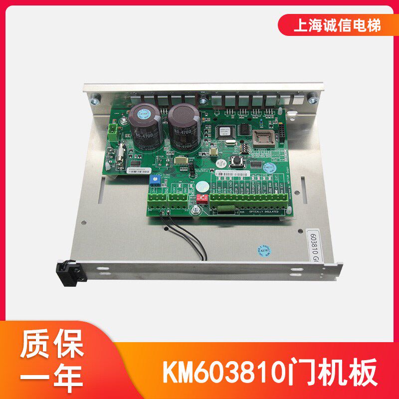 通用电梯配件/门机板KM603810G01 KM603800G01门机盒 /全新现货