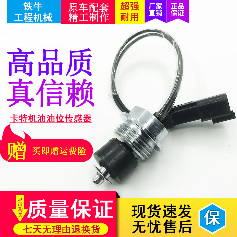 挖掘机卡特CAT320/325/329/330/336D机油液压油油位传感器感应塞