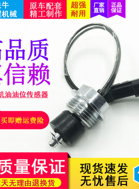 挖掘机卡特CAT320/325/329/330/336D机油液压油油位传感器感应塞
