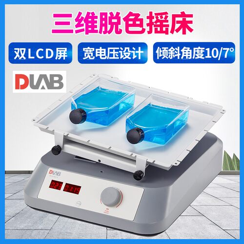 北京大龙SK-D3309-Pro实验室LCD数显型三维摇床电泳凝胶摇床