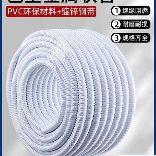 白色包塑金属软管波纹管电线金属穿线螺纹蛇皮管家用阻燃防火保护