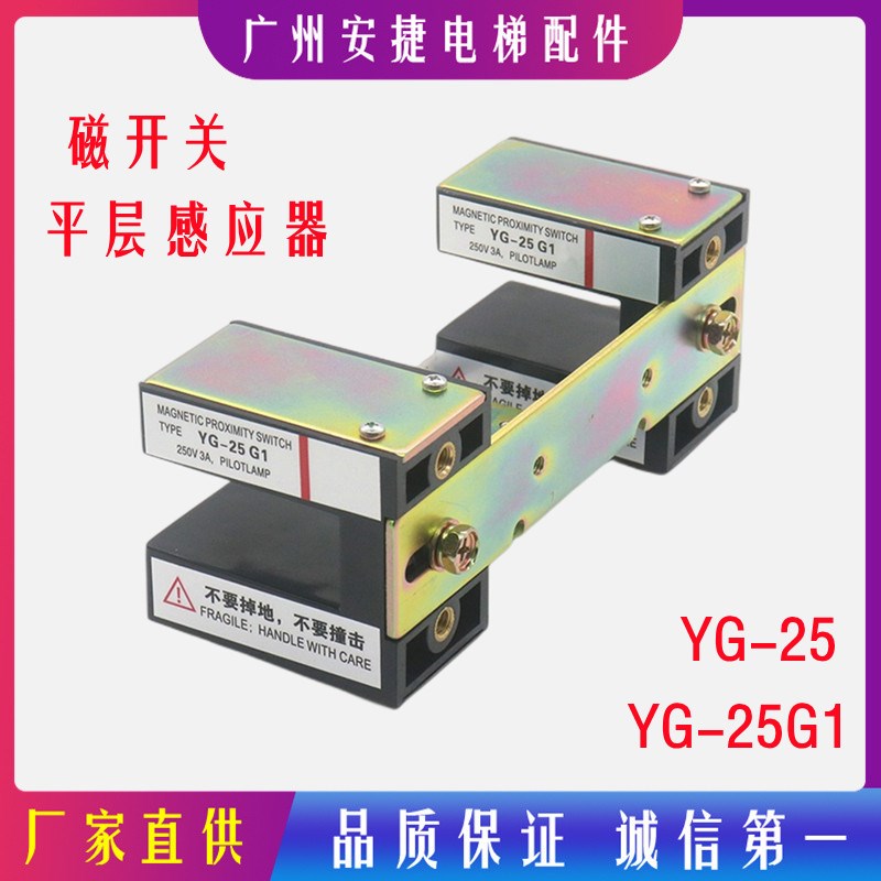 电梯配件YG-28/YG-25 全新原装进口平层感应器光电开关传感器支架