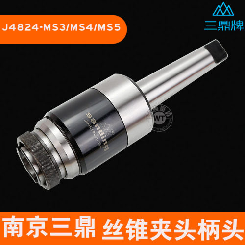 正品南京三鼎牌 丝锥夹头柄体 J4824-MS3/MS4/MS5莫氏号3/4/5主体