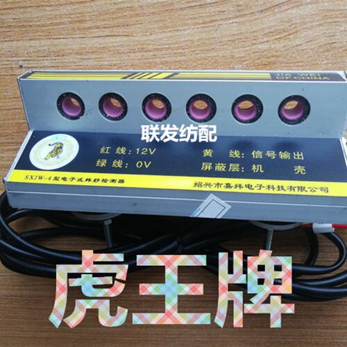 纺机配件 纬纱检测器 虎王 新辽 正兴 小剑杆 英戈尔 四纺 探纬器