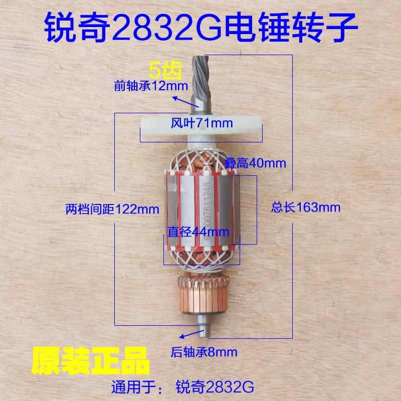 上海KEN锐奇2832G电锤转子 冲击钻电镐定子齿轮 5齿全铜原厂配件